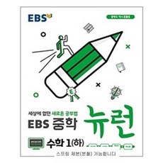 뉴런수학1