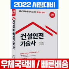 건설안전기술사교재