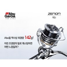 아부가르시아제논