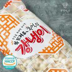 [경성미가]부드러운 추억의 강냉이// Non-GMO인증, 300g, 1개