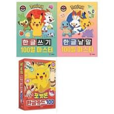 포켓몬낱말카드