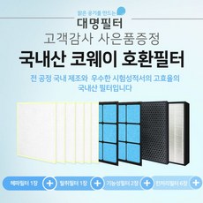 웅진코웨이연수기필터