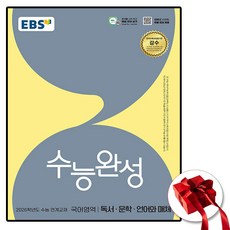 2026 EBS 수능완성 국어영역 독서 문학 언어와 매체, 고등학생