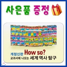 하우쏘세계사