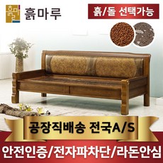 흙마루 돌침대 황토볼 흙침대 카우치 소파 C1003G