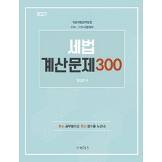 양소영계산문제300