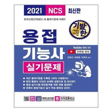 용접기능사실기