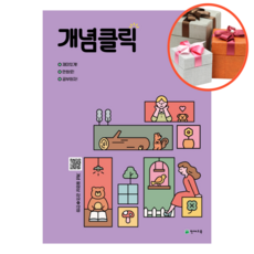 개념클릭4-2