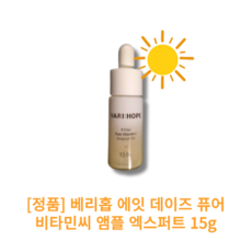 정품 [베리홉 미백앰플 15g] 에잇 데이즈 퓨어 비타민씨 앰플 플러스 엑스퍼트 VARIHOPE AMPOULE, 앰플 15g, 1개