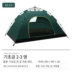 캠핑텐트 아웃도어 캠핑 텐트 2-3-4인 전자동 텐트 200*140*115cm/210*200*135cm