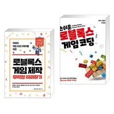 로블록스게임제작무작정따라하기