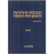 미생물연료전지