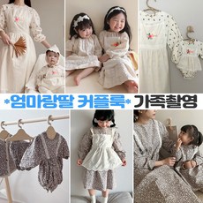 이브오엔젤 가족 모녀 자매 돌 백일 촬영 의상 사진 엄마딸 엄마랑 아기랑 맘 시밀러룩 커플룩 패밀리룩 원피스
