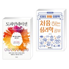 처음하는심리학공부