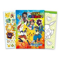 포켓몬색칠