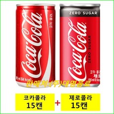 코카콜라제로 190mlx(15캔) + 코카콜라 190mlx(15캔), 30캔, 190ml