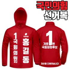 국민의힘점퍼