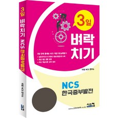 한국중부발전ncs