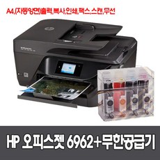 HP 오피스젯6962 복합기 무한공급기 설치 잉크포함, 프린터+아이팩500