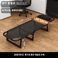 크루앙 접이식침대 접는 편안한잠자리 간이침대 조립식침대 접이식침대의자 야전침대 보조 폴딩 통기성 초간편침대 캠핑침대 휴게실침대, 56CM+테슬린
