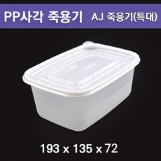 pp 죽용기 / 사각죽용기 AJ(특대) / 도시락용기 500개 세트