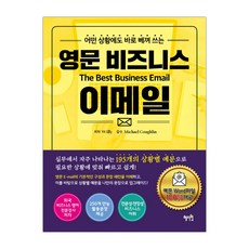 영문비즈니스이메일