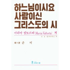 하느님의신비스런도성