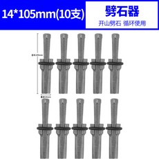 쁘띠로로 돌따개 쐐기 개석 신기 클립 석공 전용 깨지다 때리다 석재 도구 열다 산철, 개석기 14 （10 즈 ）