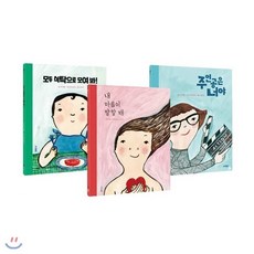[전집] 에바 알머슨 그림책 시리즈 전3권 세트 : 미니스티커북 증정-내 마음이 말할 때/모두 식탁으로 모여 봐/주인공은 너야