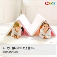 [카라즈] 시크릿 4단 폴더매트 160x200x4cm/놀이방매트/층간소음방지, 핑크