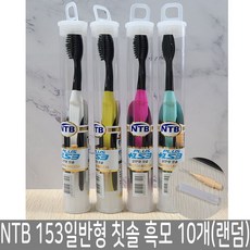 플러스153칫솔