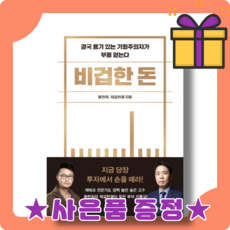 비겁한돈