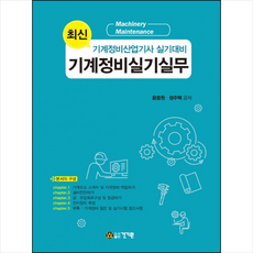 기계정비실무서적