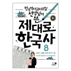 전국역사교사모임8