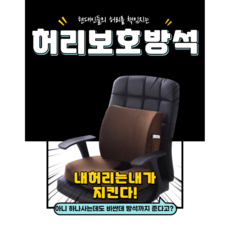 피새오방석 척추측만증교정기 허리디스크 자세교정방석, 블랙
