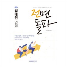 우체국집배원면접책