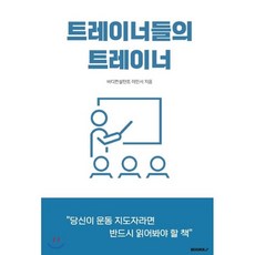 이인서트레이너