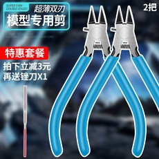 글로벌문 엷은 모형 절단집게 높이 완구 핸드메이드 펜치 플라이어 3D 금속 입체 자르는 블록 조립 소박 칼마, 초슬림 양날 （2손잡이 ）혜택 _줄
