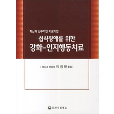 인지치료기법상담치료를위한