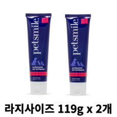펫스마일 Petsmile 강아지 고양이 치약 로티세리 치킨맛 라지사이즈 119g x 2개