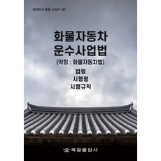 여객자동차운수사업법법령집