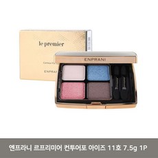 엔프라니 르프리미어 컨투어포 아이즈 11호 7.5g 1P, 헬로우파더 1, 헬로우파더 본상품