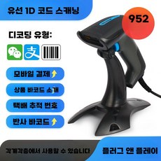 바코드 스캐너 택배 물류 의료용 고정식 핸드 교회, C 유선+브래킷버전+1D+빨간불, 1개