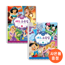 Disney 디즈니 재즈소곡집 1-2 세트 (전2권)