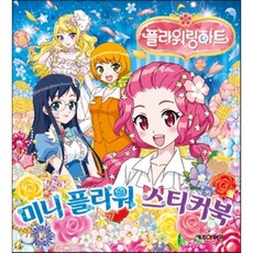 플라워링하트미니돌캡슐