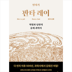판타레이