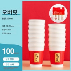 빨간색 일회용 종이컵 통 구매 가정용 일회용 종이컵 9온스 두꺼운 종이컵 100개, 색깔4
