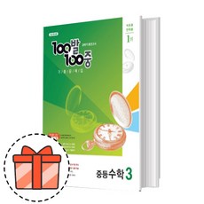 백발백중수학중3