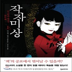 일본작가추리소설