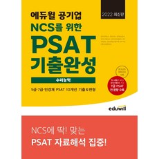 psat민경채